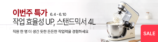 6월_1주차_스탠드믹서